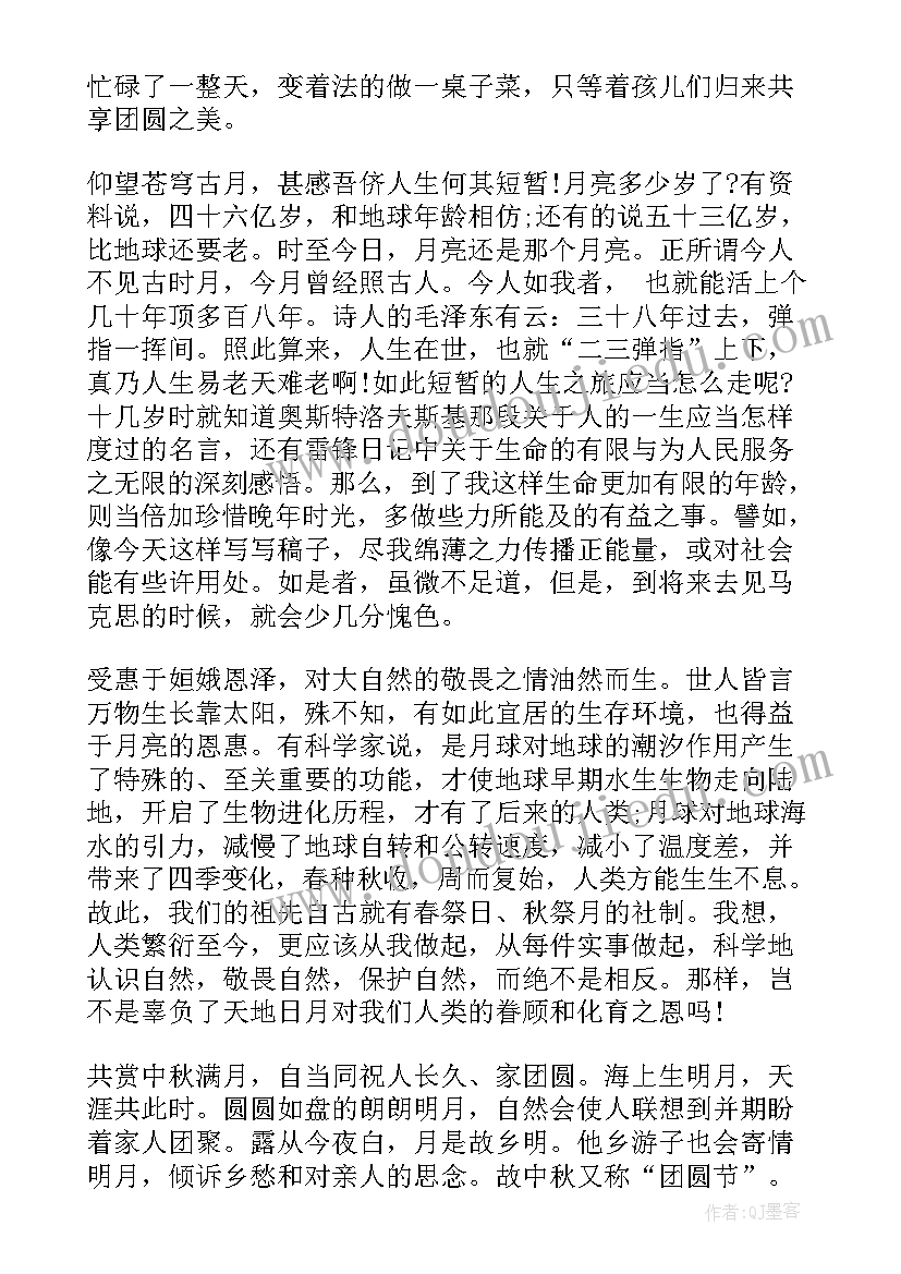 中秋节散文(精选11篇)