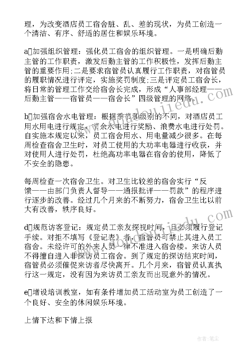 2023年酒店个人述职报告 酒店行政人事经理个人年终述职报告(通用8篇)