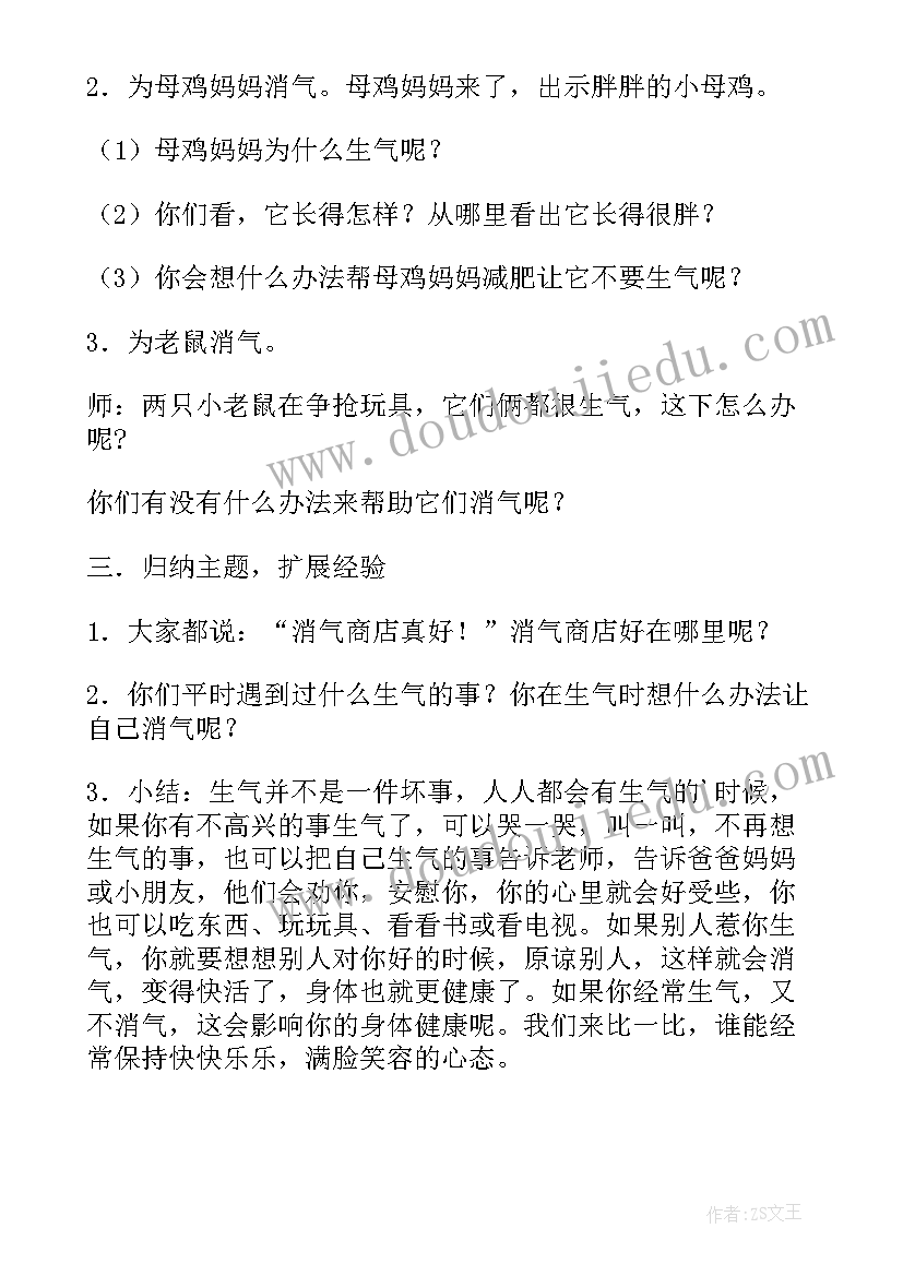 开商店新手开 消气商店教案(汇总17篇)