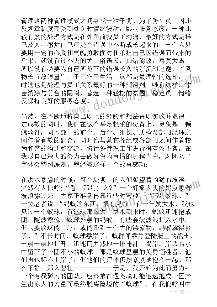 主管升职自我评价 主管自我鉴定(优秀15篇)