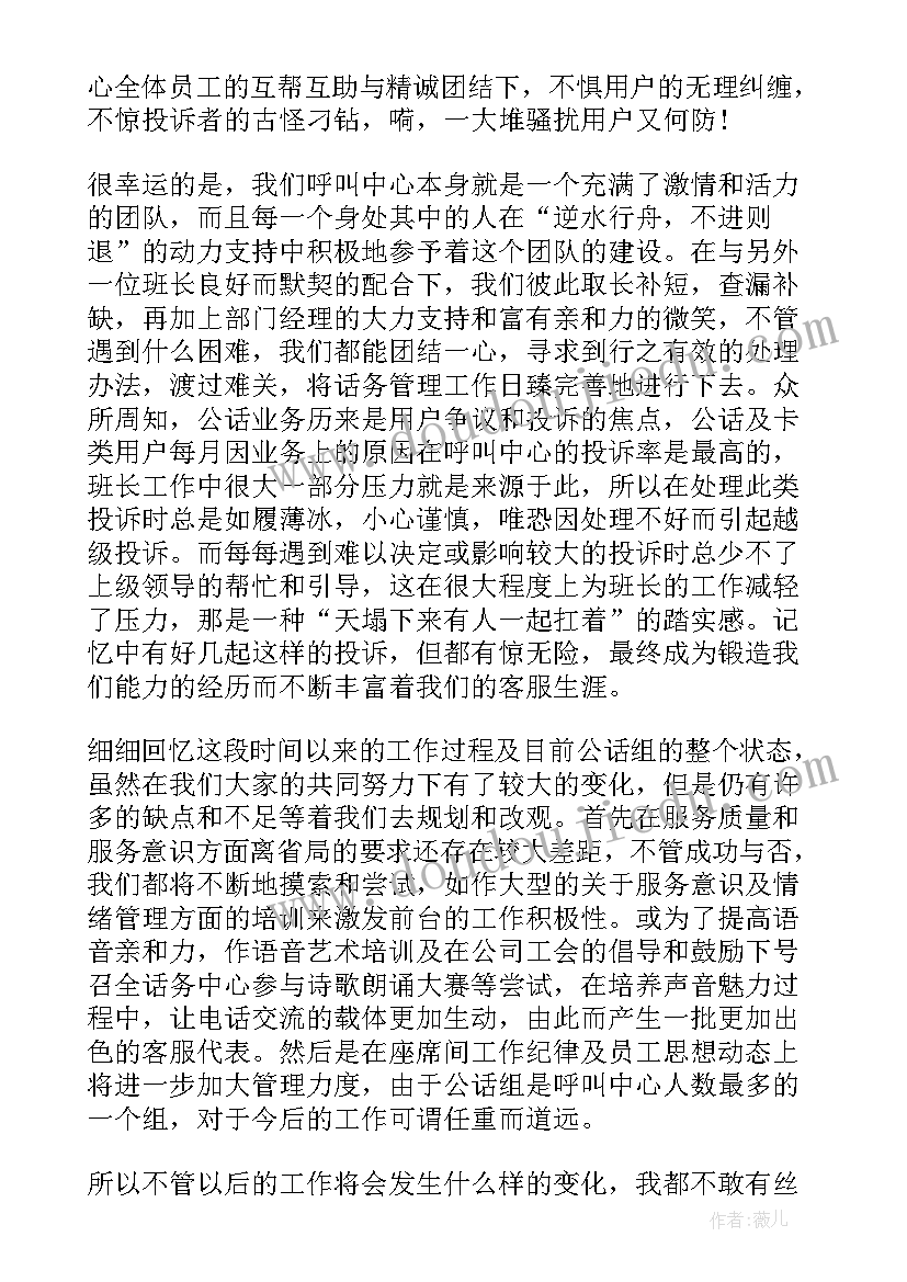 主管升职自我评价 主管自我鉴定(优秀15篇)