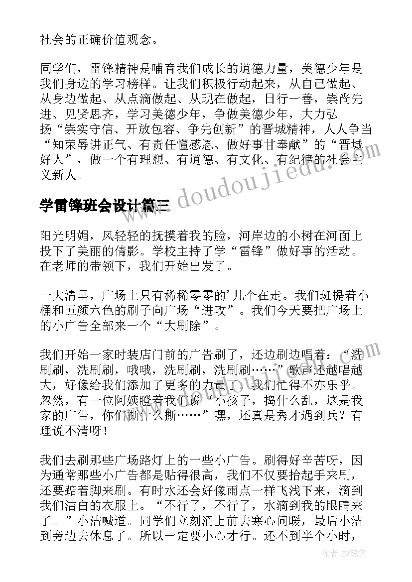 学雷锋班会设计 月日学雷锋活动日设计方案(精选17篇)