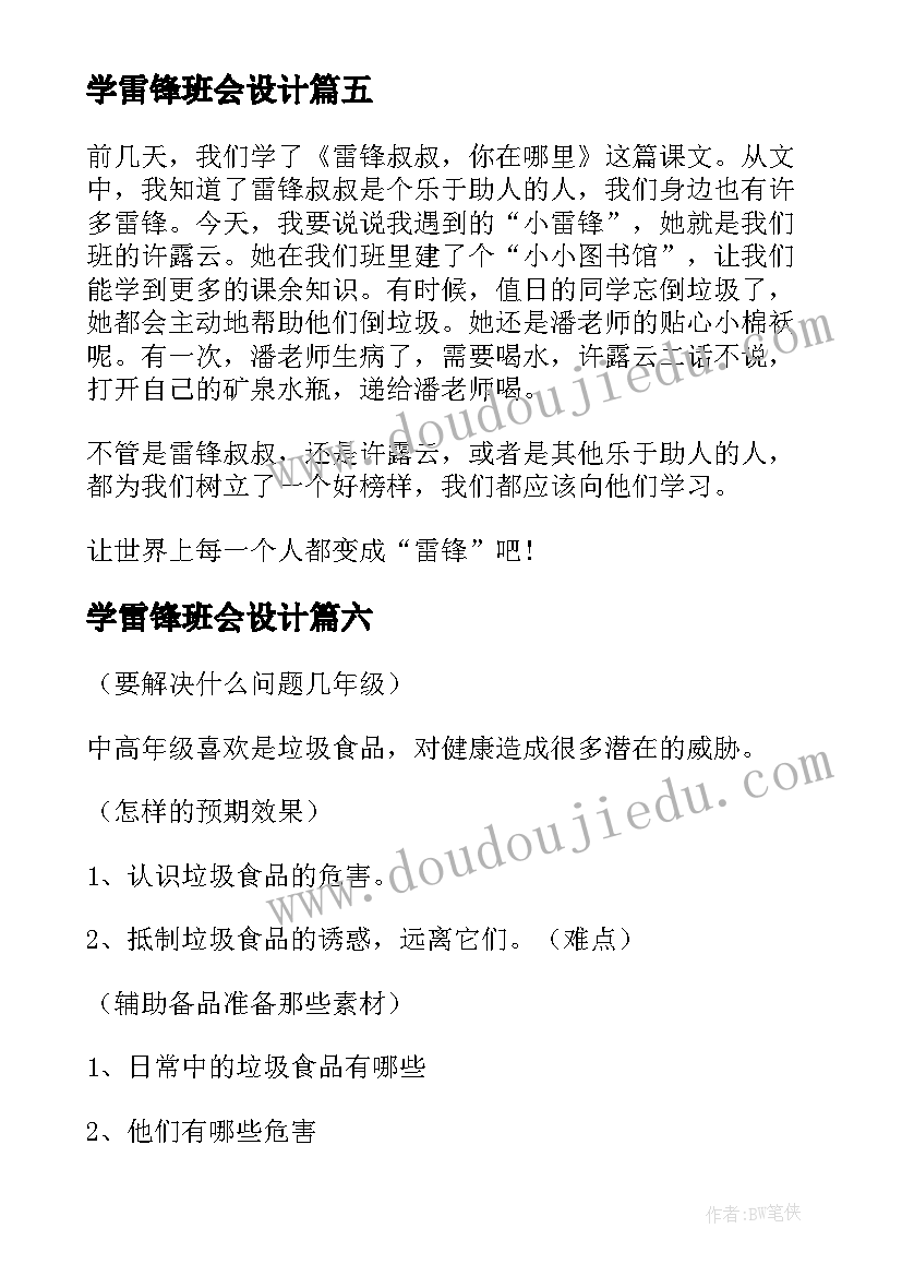 学雷锋班会设计 月日学雷锋活动日设计方案(精选17篇)