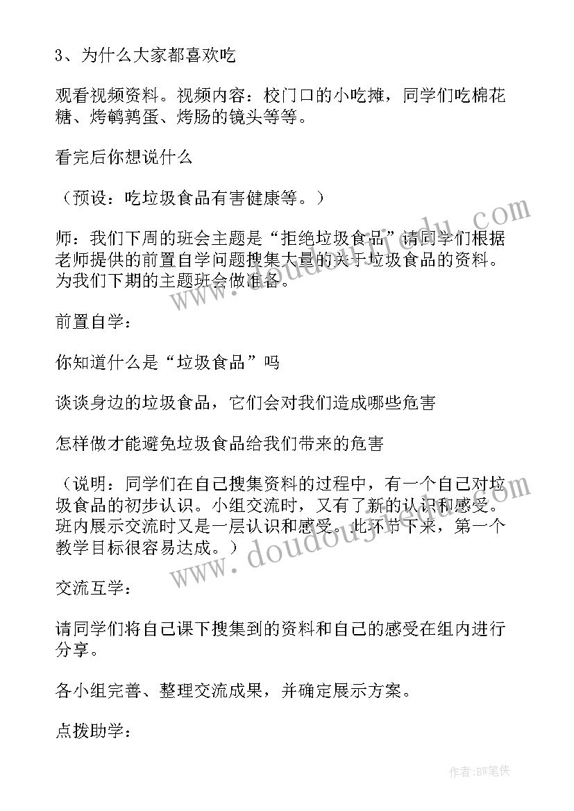 学雷锋班会设计 月日学雷锋活动日设计方案(精选17篇)