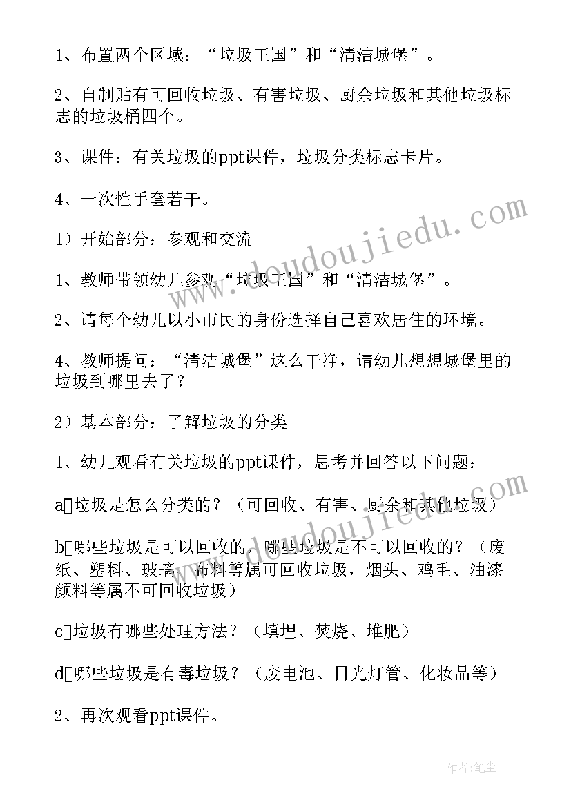 2023年社会领域垃圾分类教案(大全14篇)