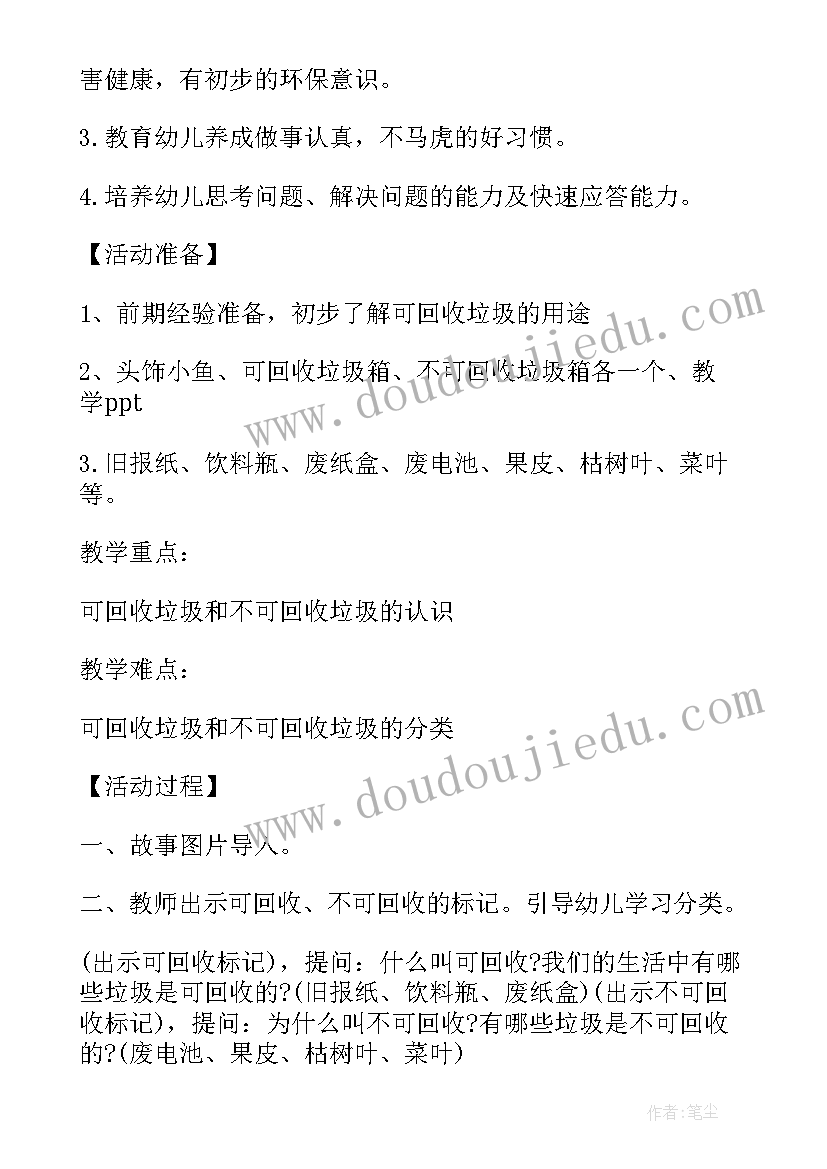 2023年社会领域垃圾分类教案(大全14篇)