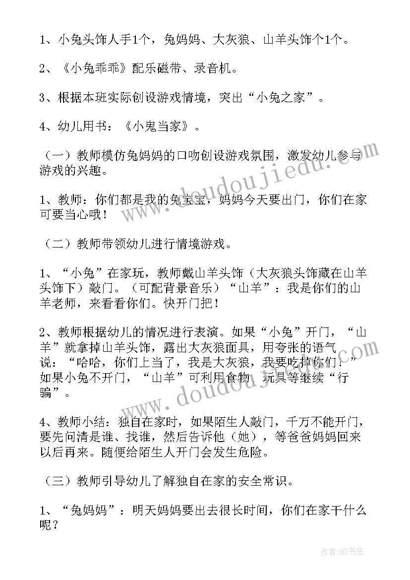 最新小鬼当家中班社会教案(通用5篇)