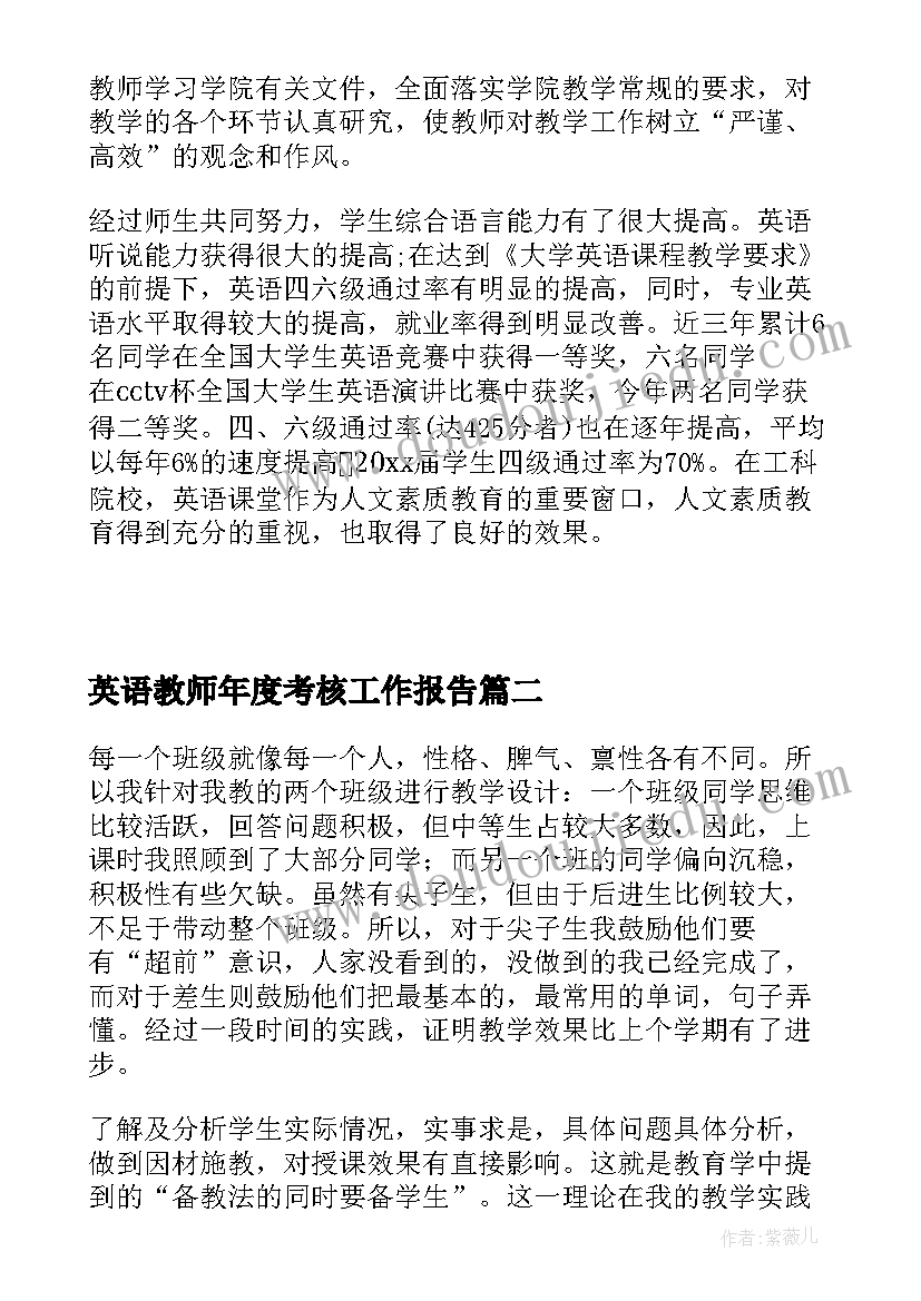 2023年英语教师年度考核工作报告 英语教师年度考核个人总结(精选20篇)