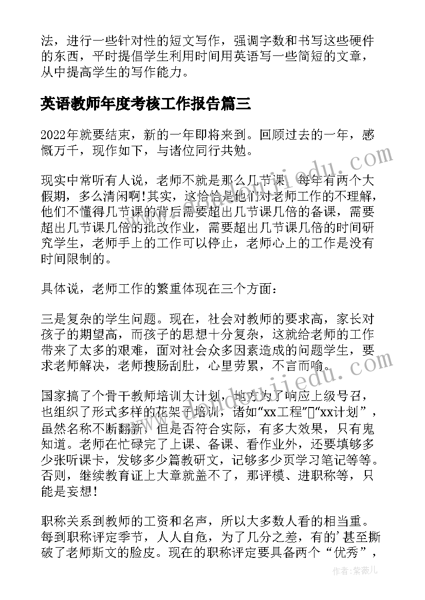 2023年英语教师年度考核工作报告 英语教师年度考核个人总结(精选20篇)