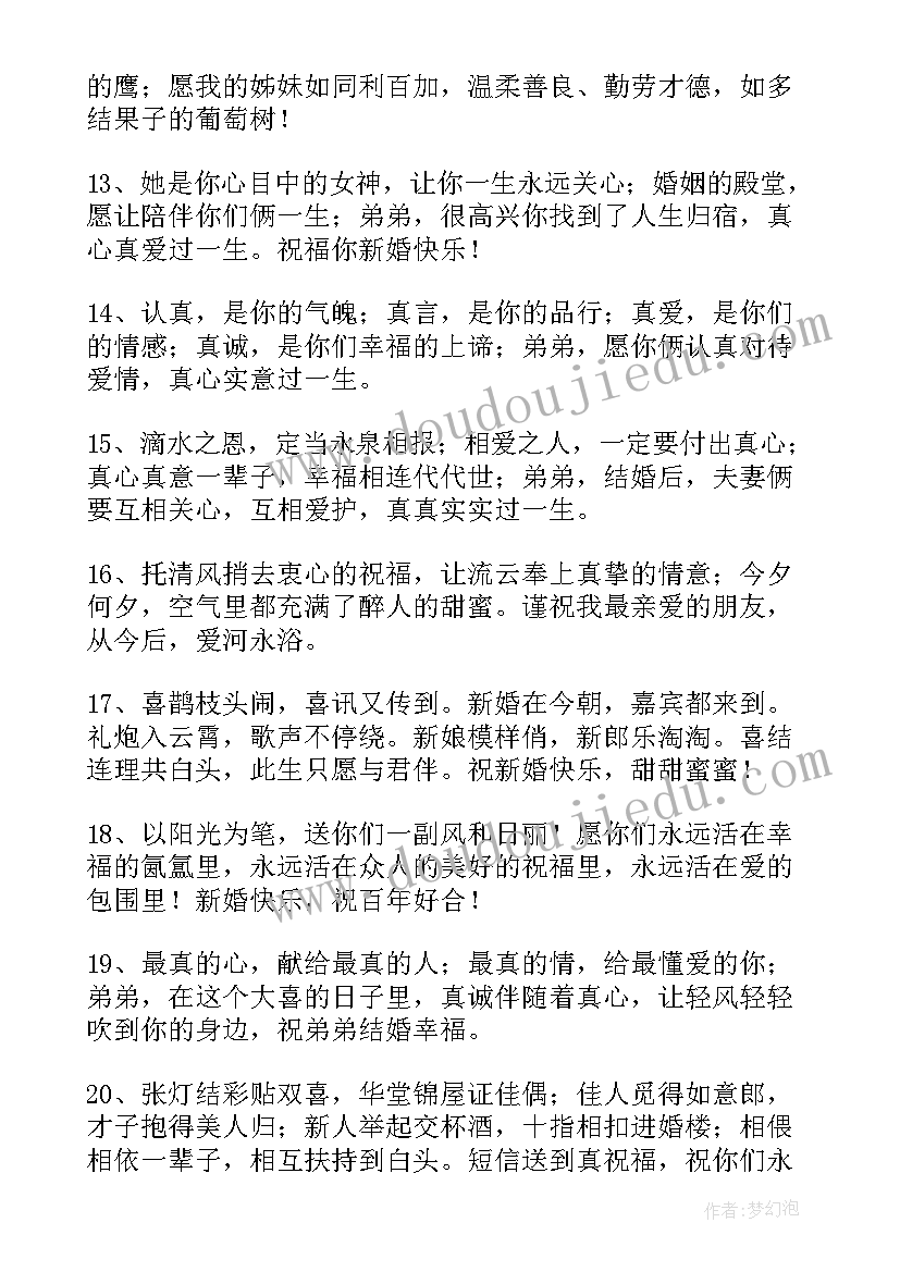 给弟弟结婚快乐祝福语 弟弟结婚快乐祝福语(大全8篇)