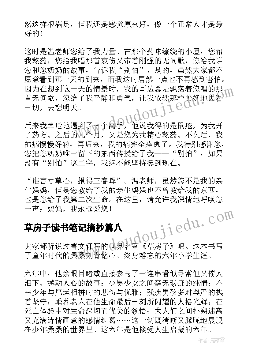 2023年草房子读书笔记摘抄(汇总10篇)