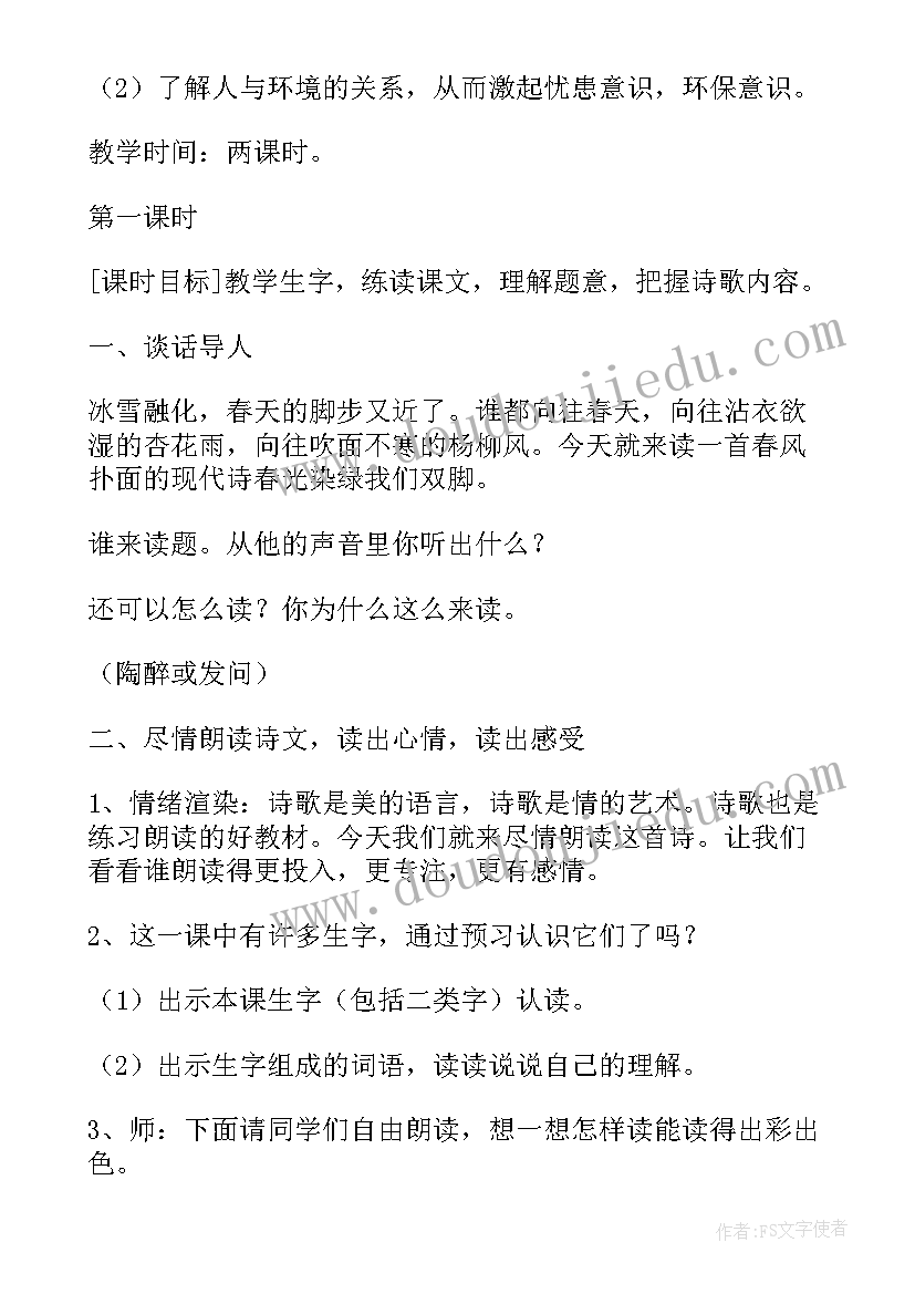 最新春光染绿了我们的双脚这首诗 春光染绿我们双脚教学反思(汇总9篇)