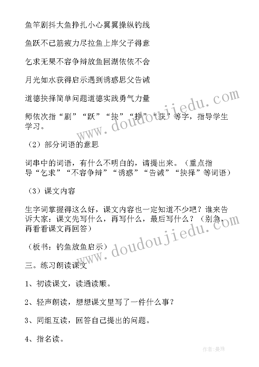 四年级教案语文教案人教版(精选20篇)