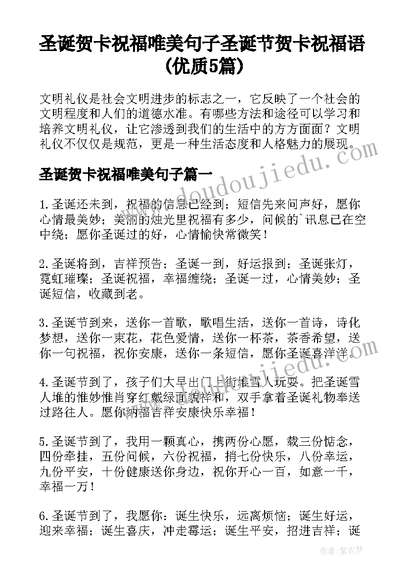 圣诞贺卡祝福唯美句子 圣诞节贺卡祝福语(优质5篇)