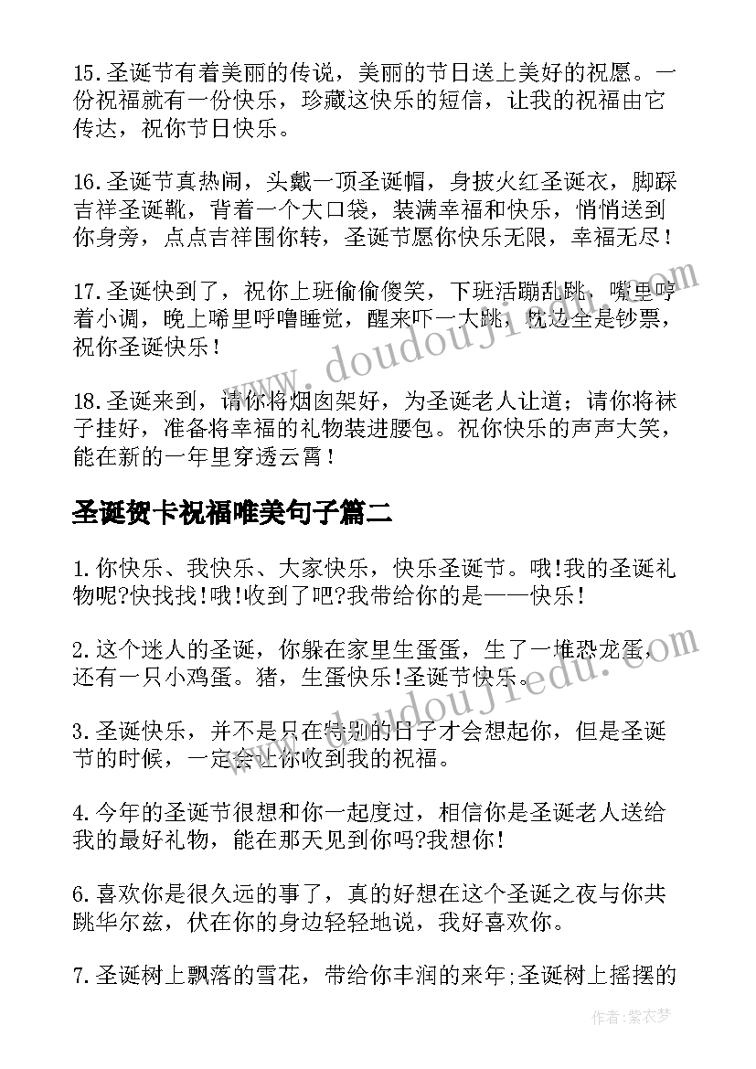 圣诞贺卡祝福唯美句子 圣诞节贺卡祝福语(优质5篇)