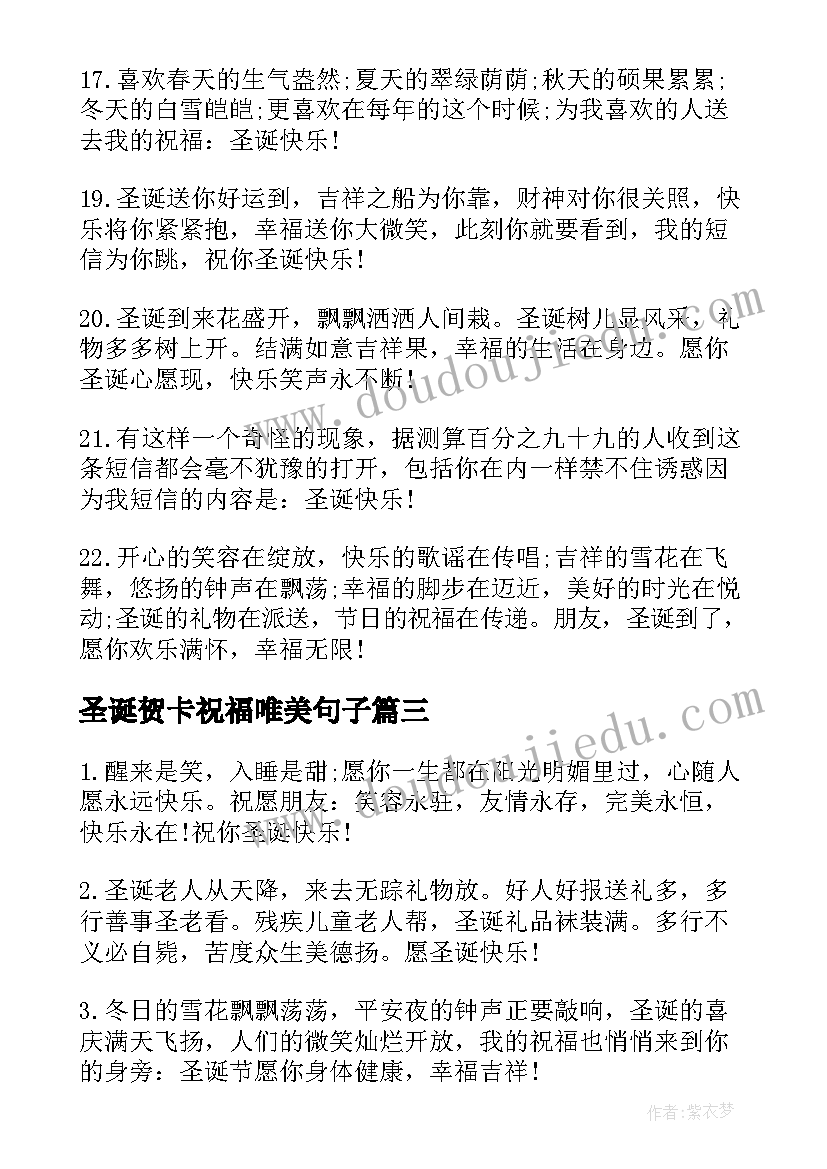 圣诞贺卡祝福唯美句子 圣诞节贺卡祝福语(优质5篇)