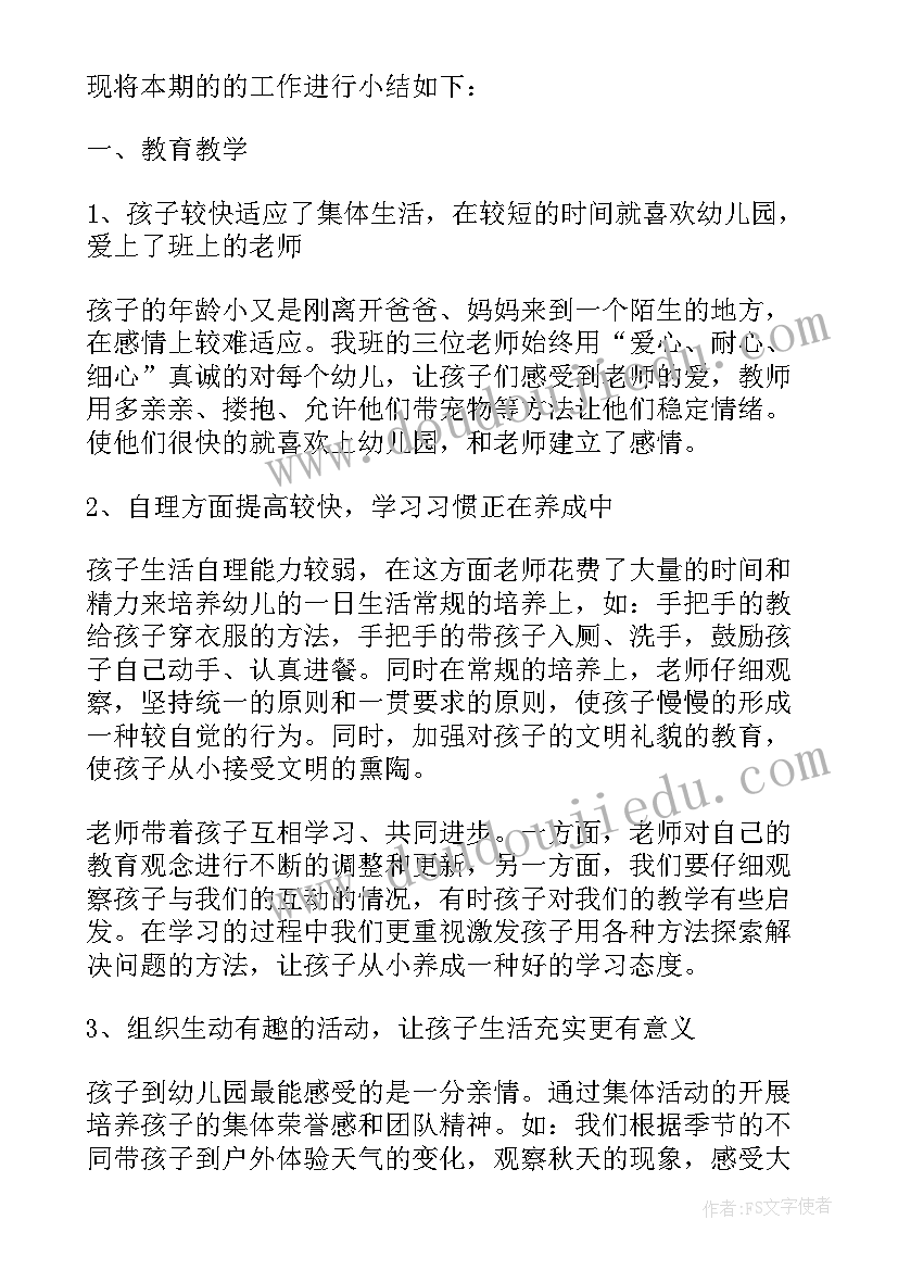 教师工作总结及感悟(精选8篇)