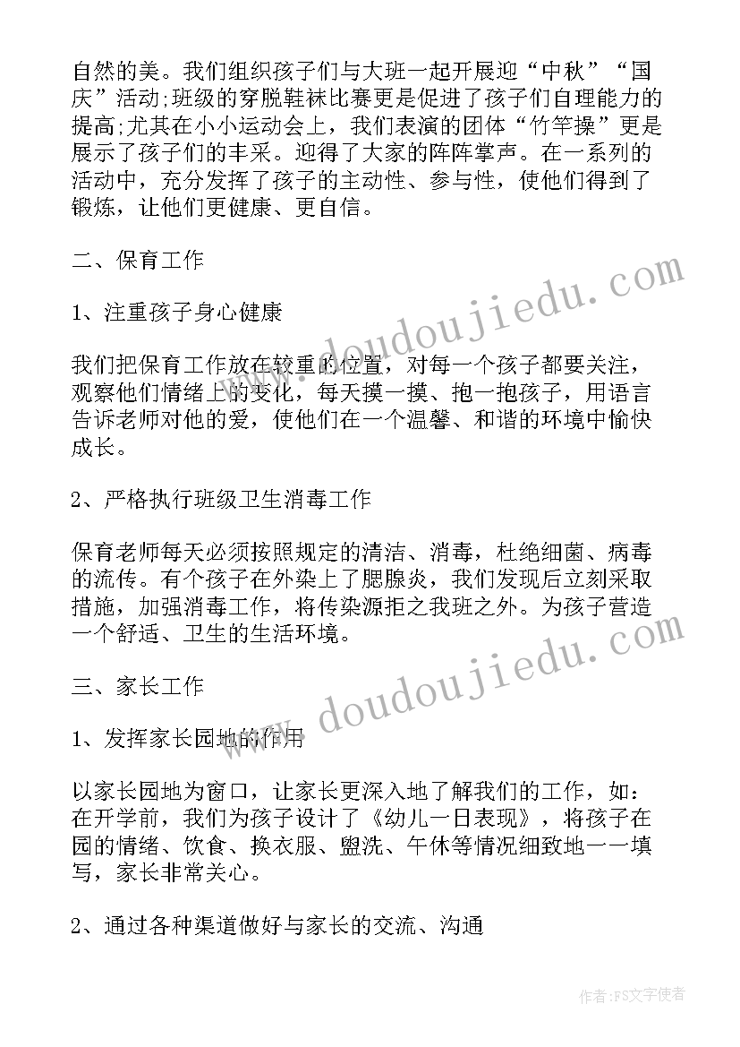 教师工作总结及感悟(精选8篇)