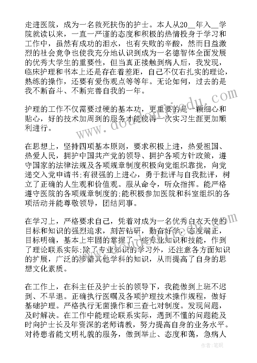 护理表自我鉴定 护理自我鉴定(汇总20篇)