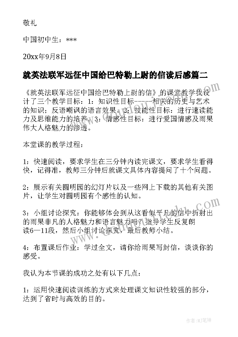 就英法联军远征中国给巴特勒上尉的信读后感(汇总8篇)