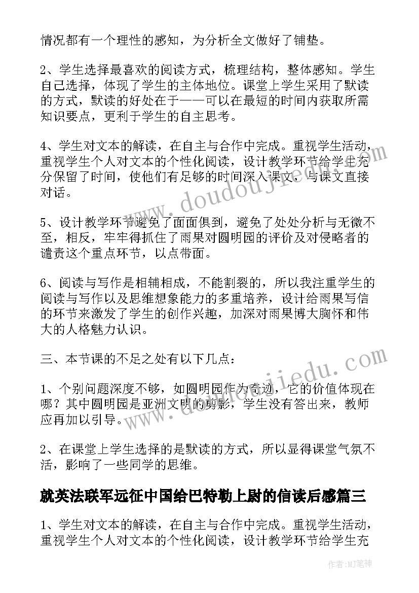 就英法联军远征中国给巴特勒上尉的信读后感(汇总8篇)