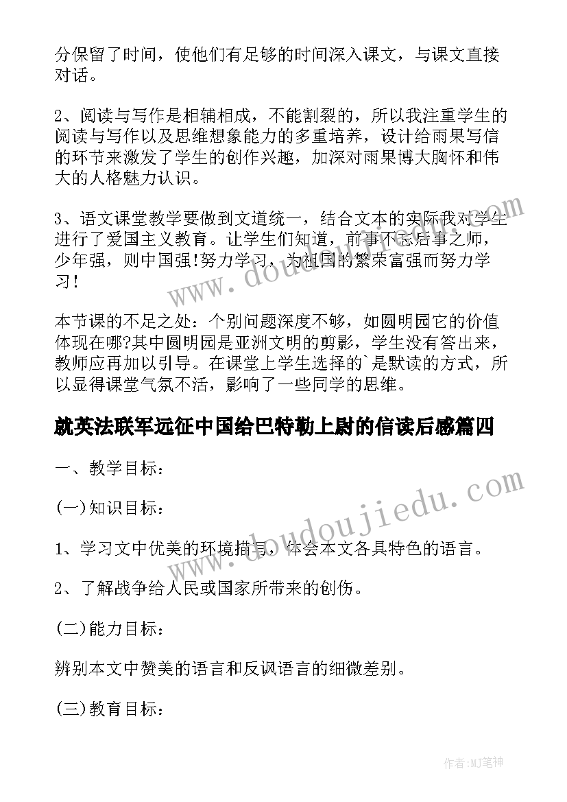 就英法联军远征中国给巴特勒上尉的信读后感(汇总8篇)