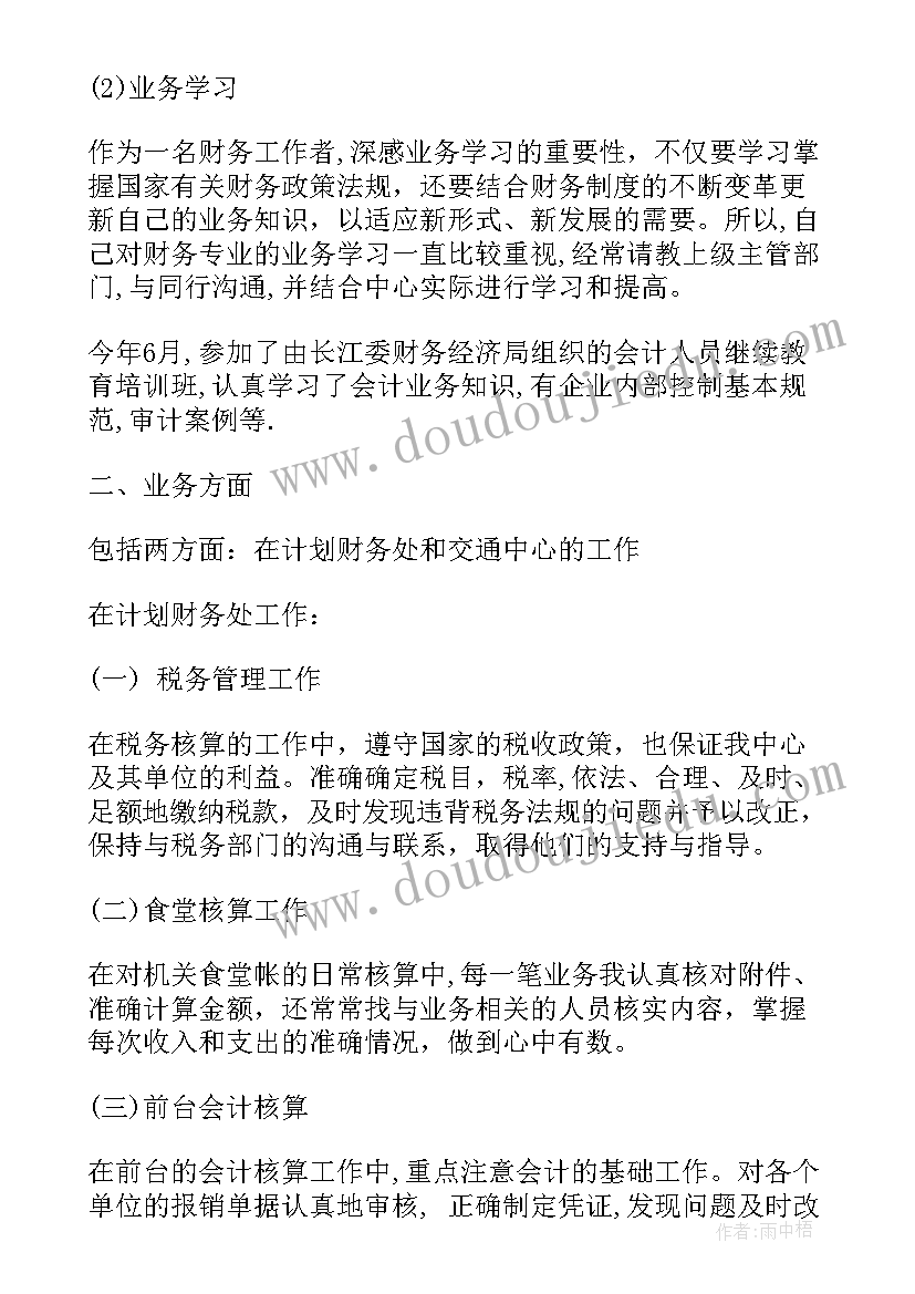 2023年会计核算的财务工作总结和计划(大全8篇)