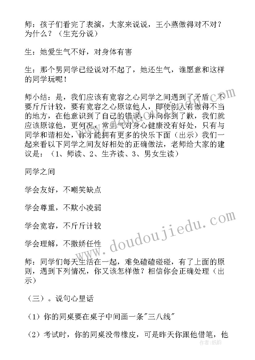 2023年心理班会教案高中(精选9篇)