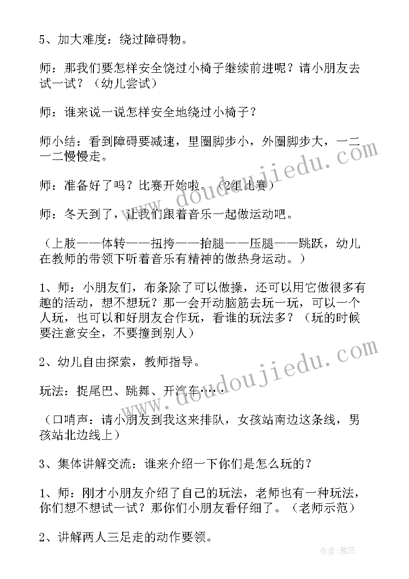 两人三足游戏技巧 两人三足教案(优质10篇)