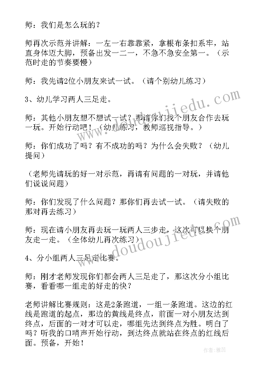 两人三足游戏技巧 两人三足教案(优质10篇)