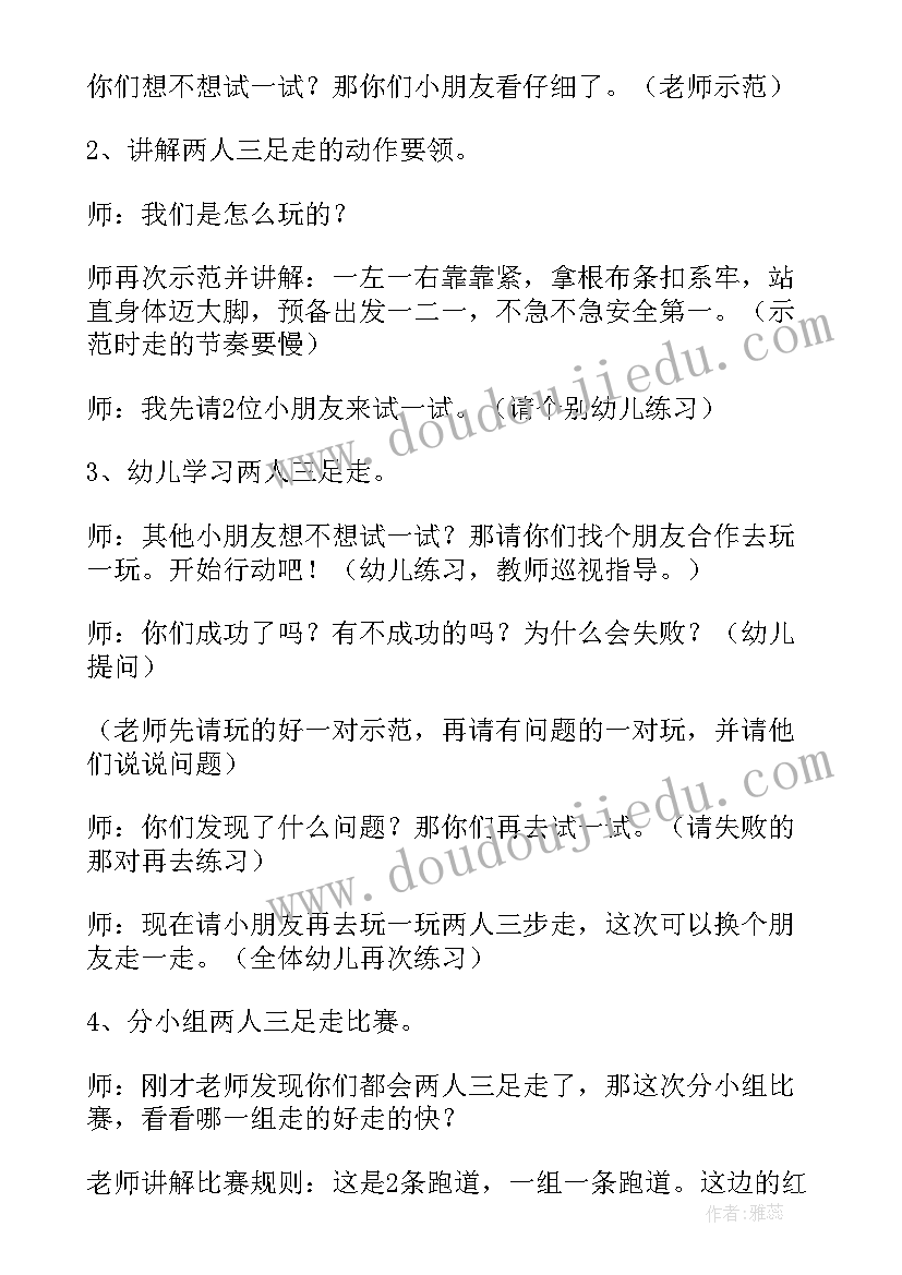 两人三足游戏技巧 两人三足教案(优质10篇)