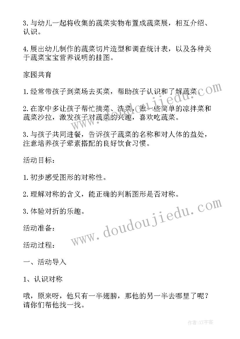 2023年开学第一课幼儿园小班教案春季 幼儿园开学第一课教案(大全13篇)