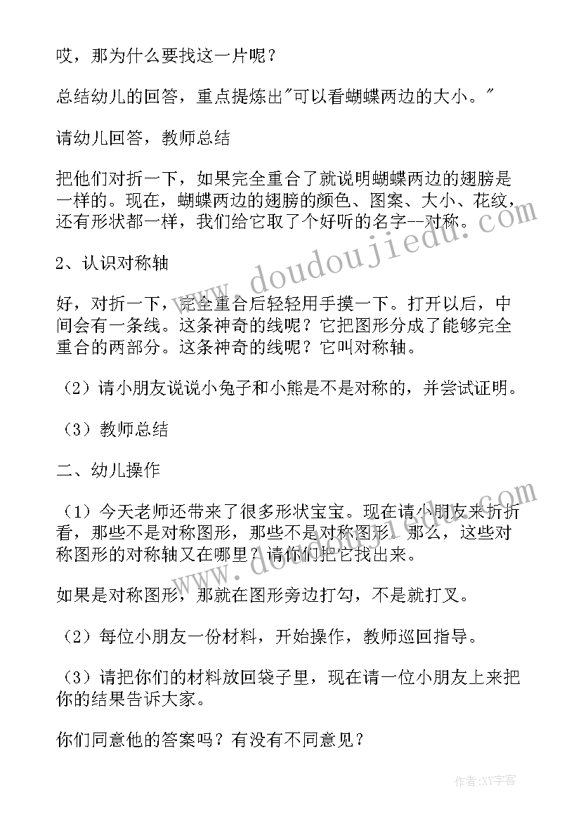 2023年开学第一课幼儿园小班教案春季 幼儿园开学第一课教案(大全13篇)