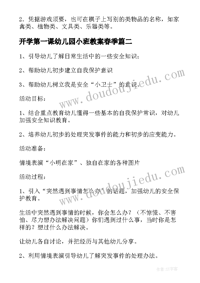 2023年开学第一课幼儿园小班教案春季 幼儿园开学第一课教案(大全13篇)