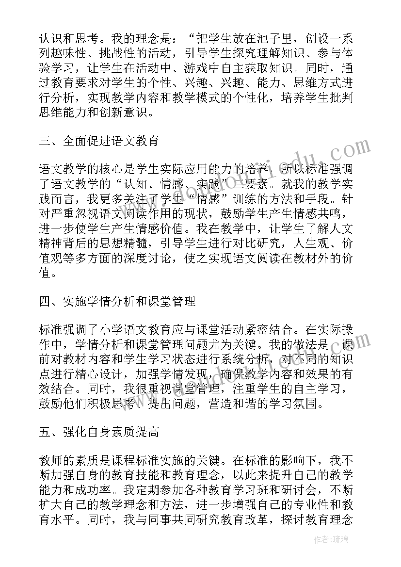 最新小学语文科研组工作心得体会 小学语文工作标准心得体会(模板12篇)