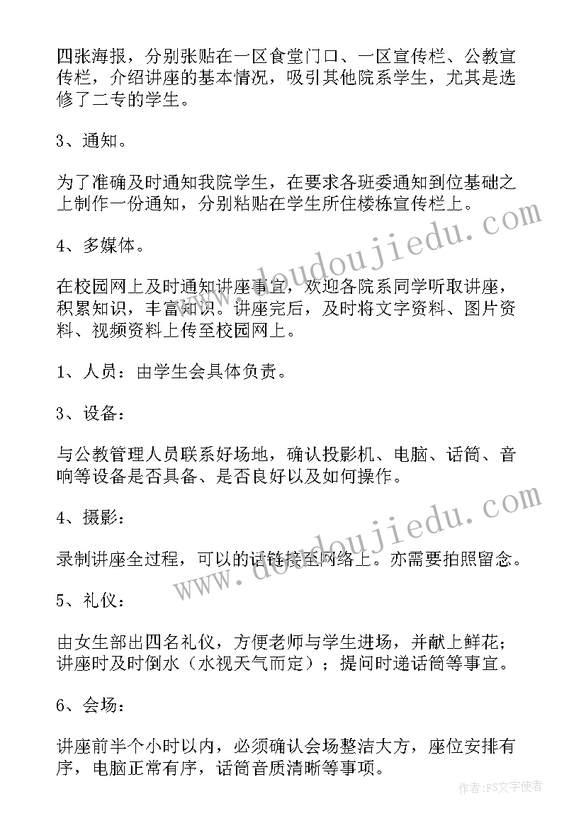 最新大学生讲座活动策划案(实用14篇)