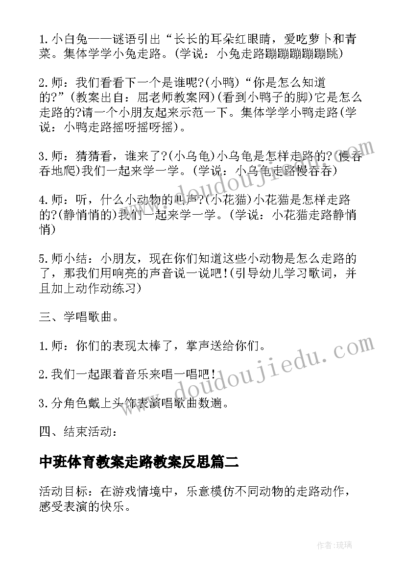 2023年中班体育教案走路教案反思 中班体育教案走路(优质8篇)