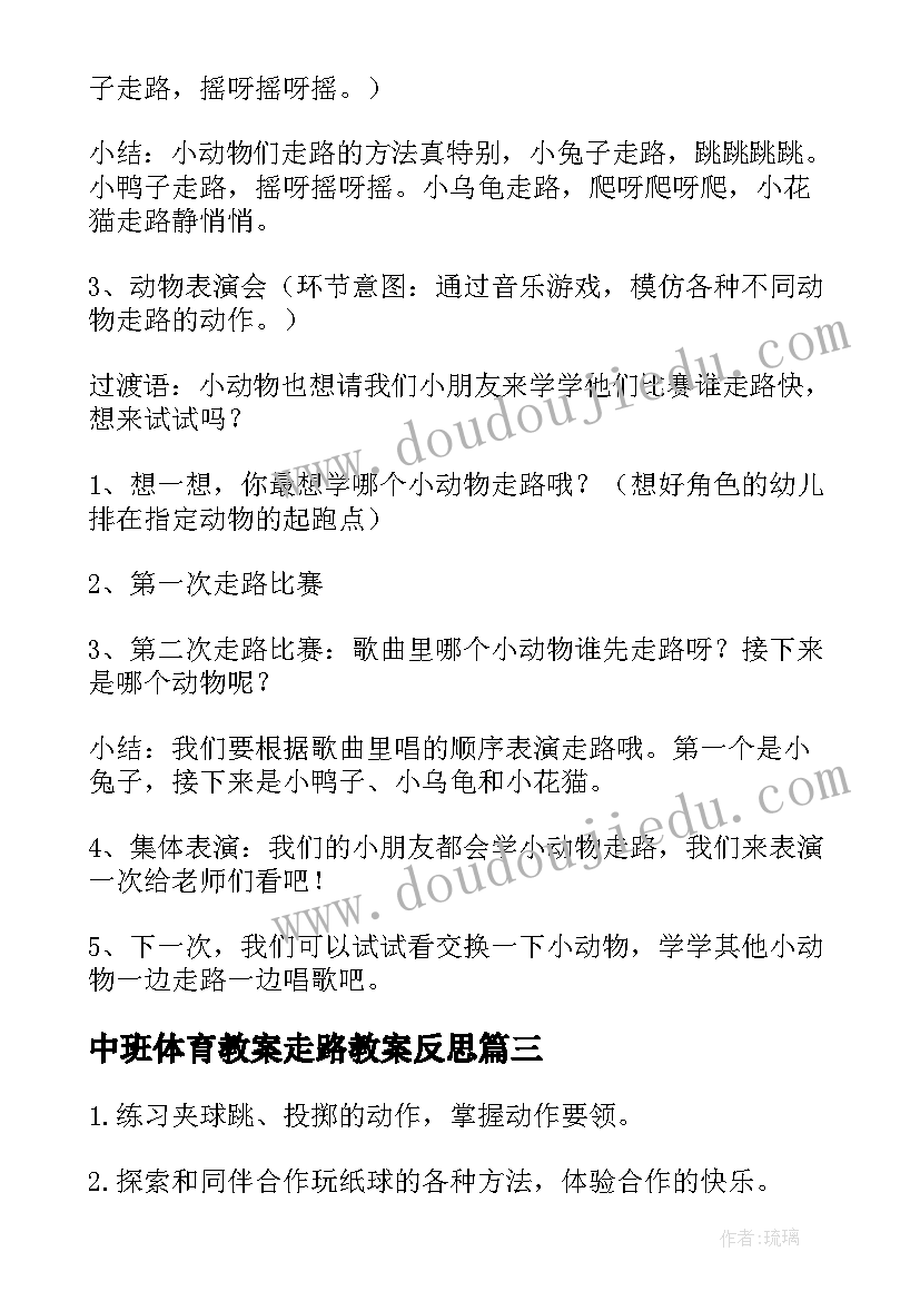 2023年中班体育教案走路教案反思 中班体育教案走路(优质8篇)