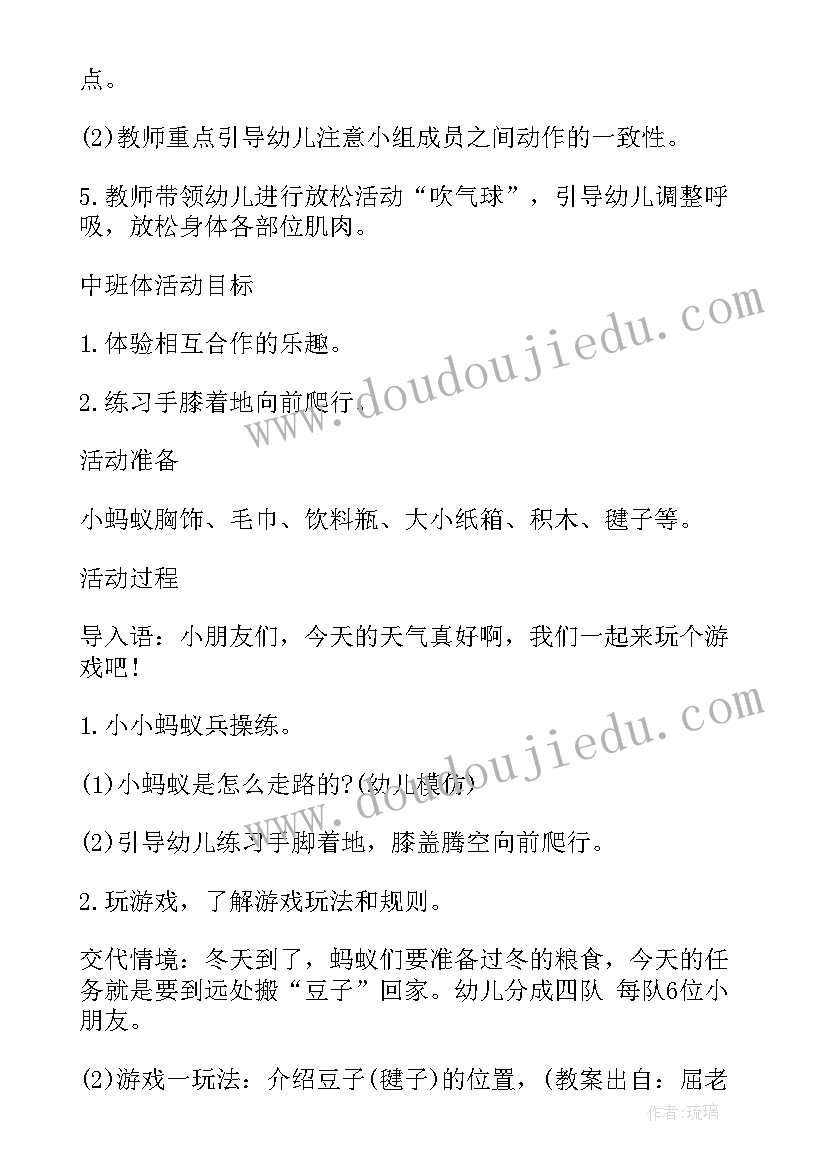 2023年中班体育教案走路教案反思 中班体育教案走路(优质8篇)