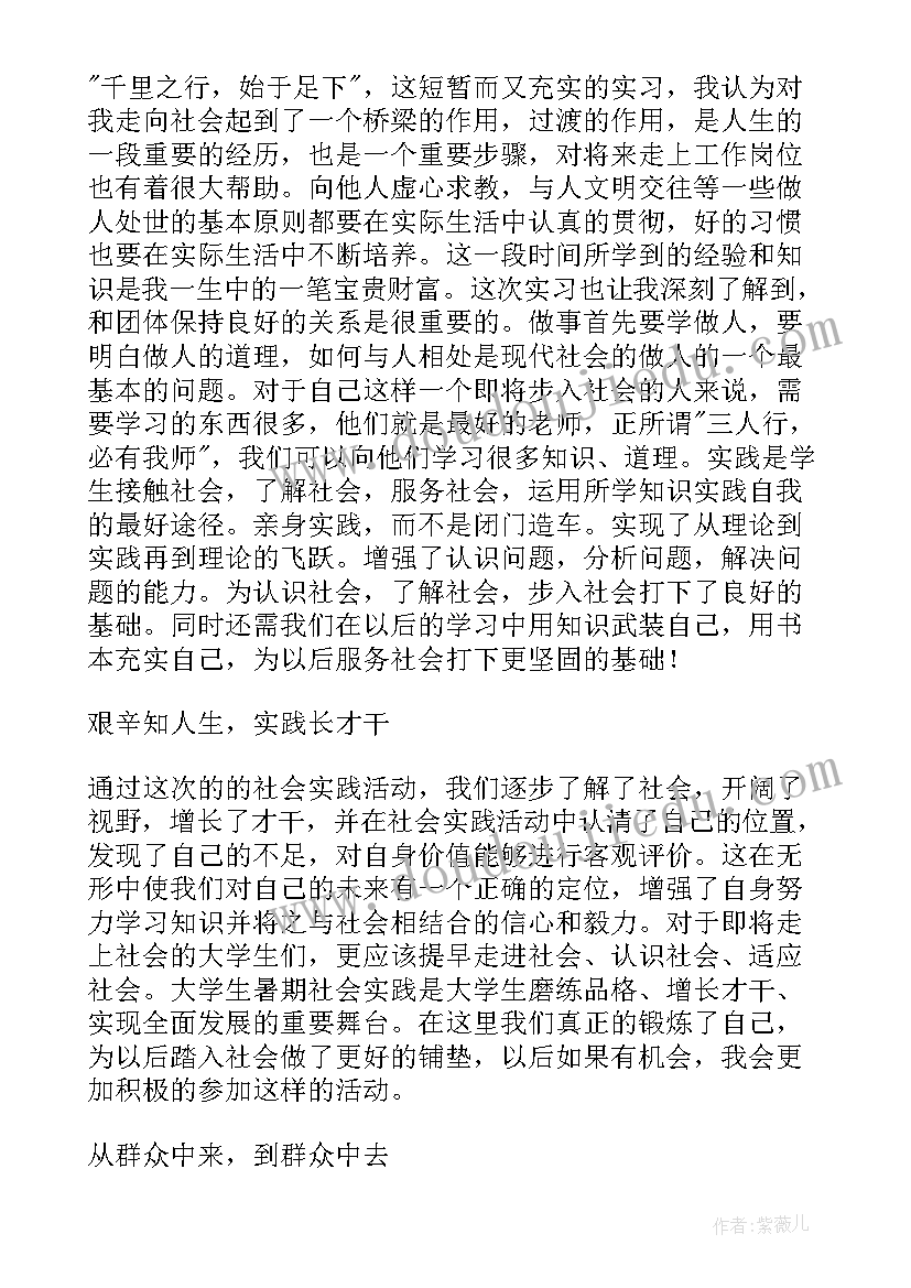 参加社会实践心得体会 参加儿童社会实践心得体会(大全15篇)