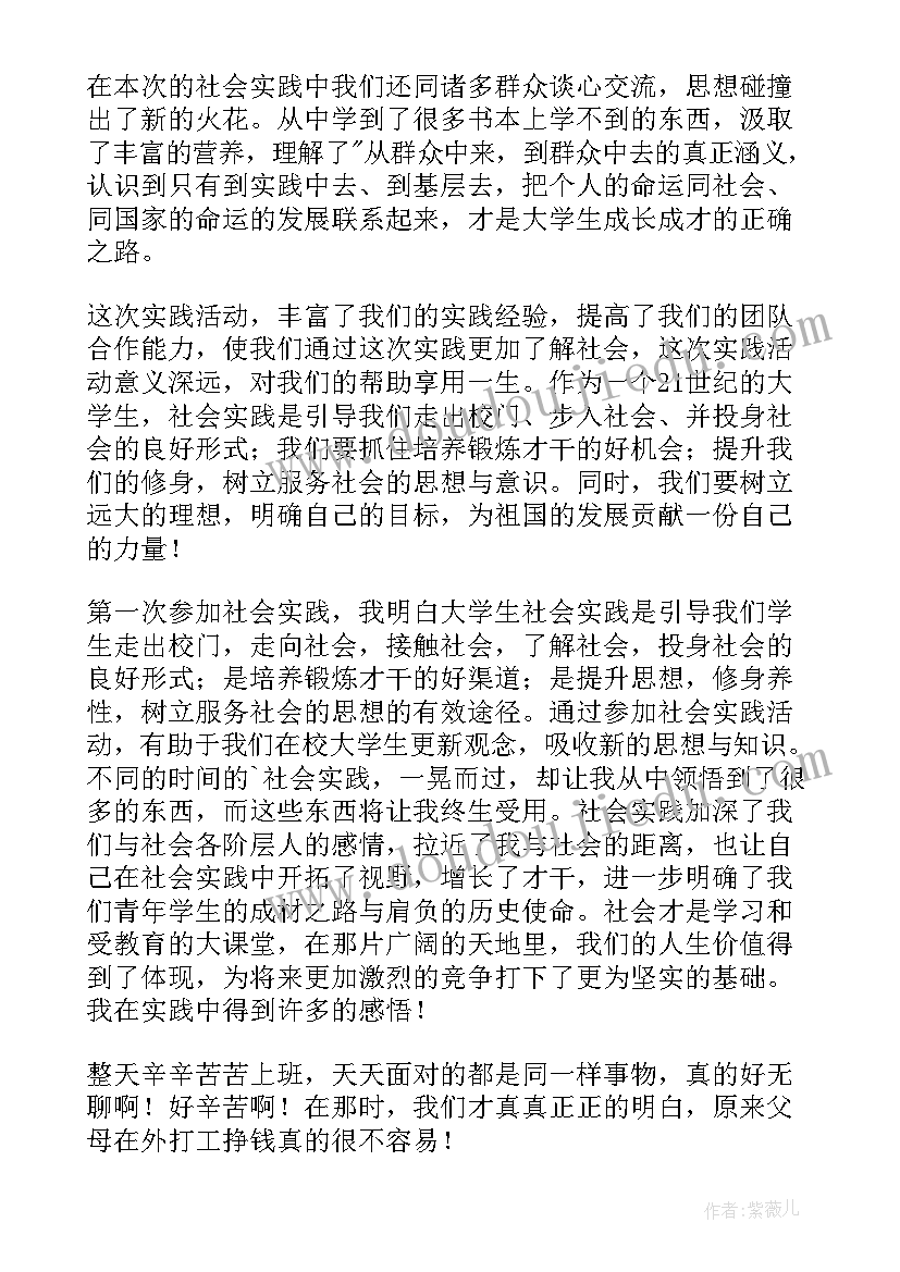 参加社会实践心得体会 参加儿童社会实践心得体会(大全15篇)