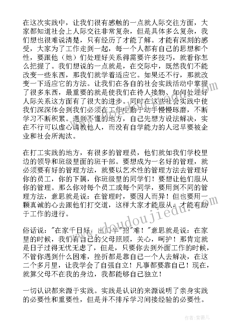 参加社会实践心得体会 参加儿童社会实践心得体会(大全15篇)