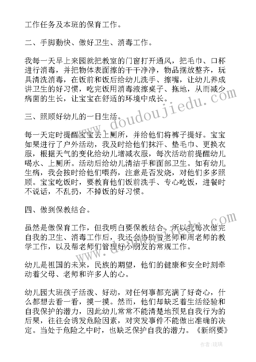 2023年幼儿园保教保育培训心得体会总结 幼儿园保育员培训心得体会(通用9篇)