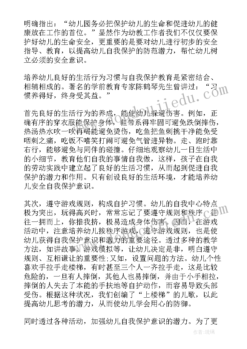 2023年幼儿园保教保育培训心得体会总结 幼儿园保育员培训心得体会(通用9篇)