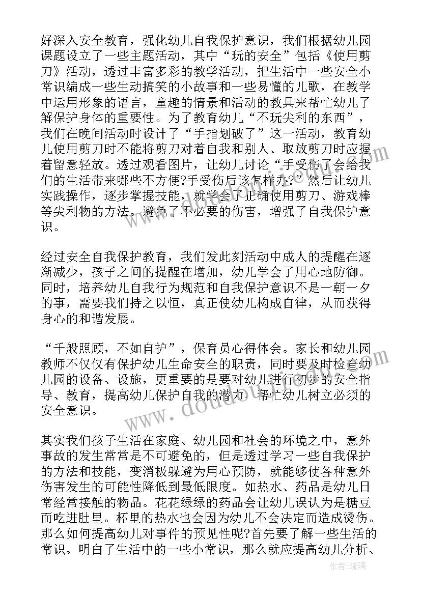 2023年幼儿园保教保育培训心得体会总结 幼儿园保育员培训心得体会(通用9篇)