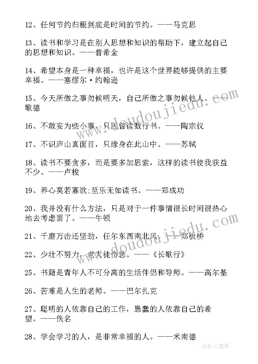 小学生励志语录经典长句(优质8篇)