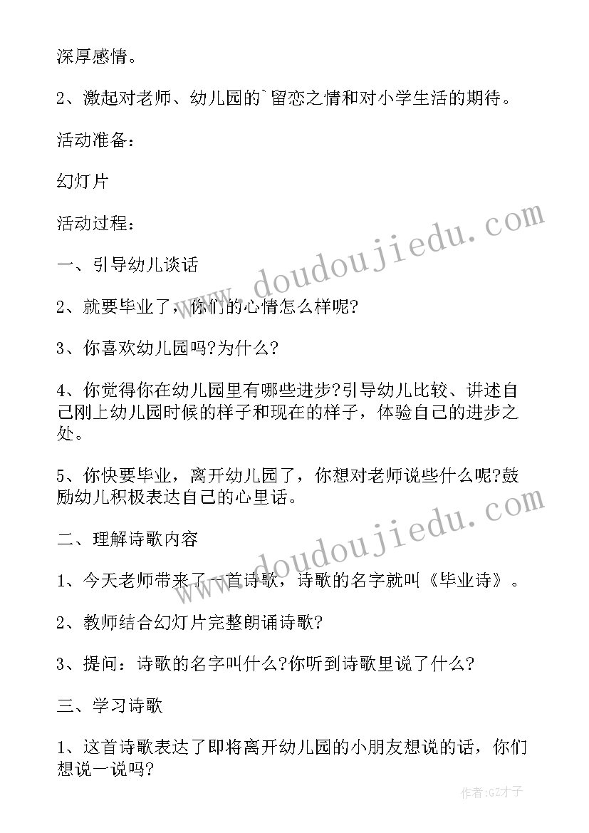 2023年大班毕业歌教案反思与评价 毕业诗大班教案(大全19篇)