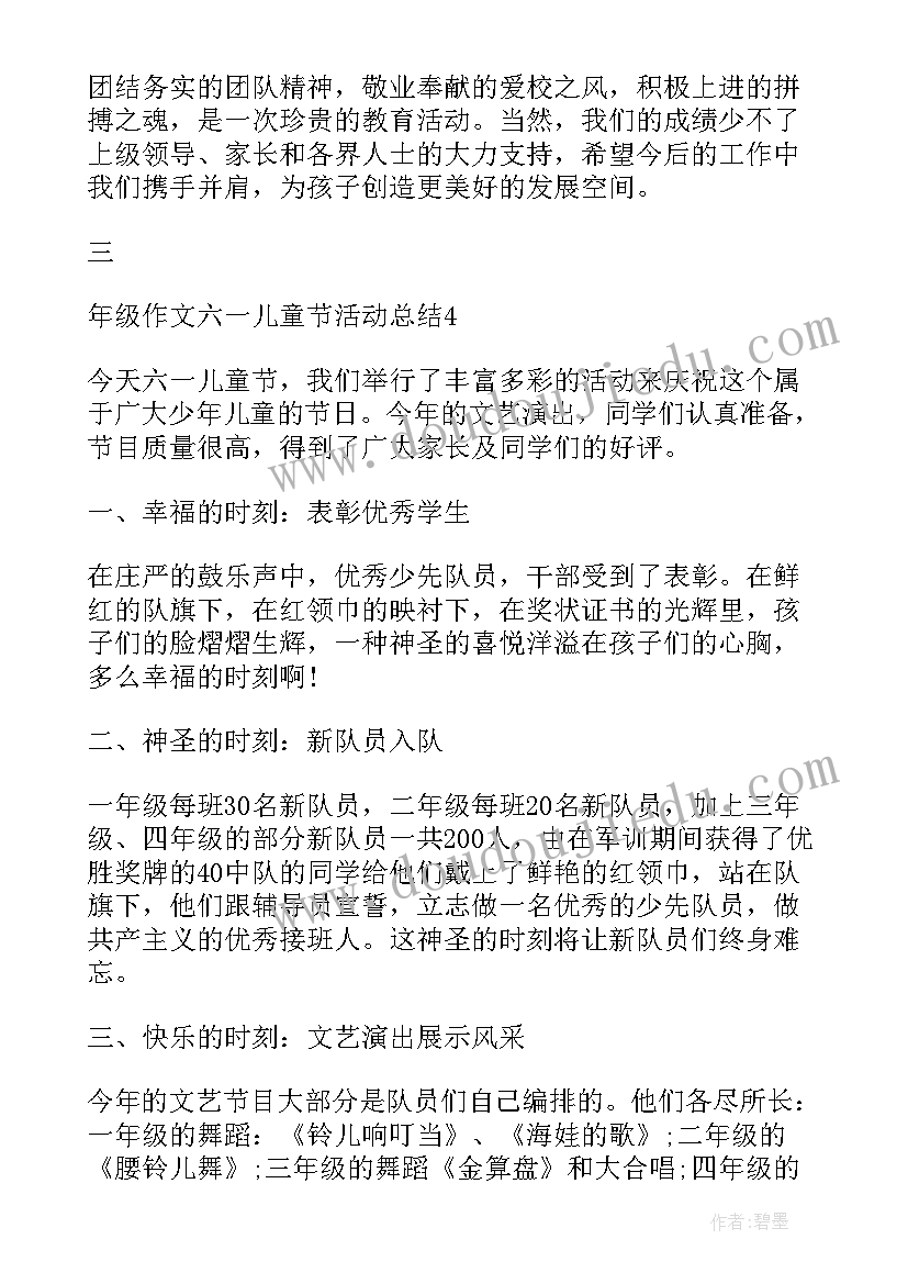 2023年三年级班级活动总结(通用9篇)