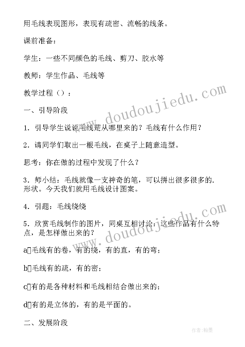 最新绕绕涂涂教学设计(实用8篇)