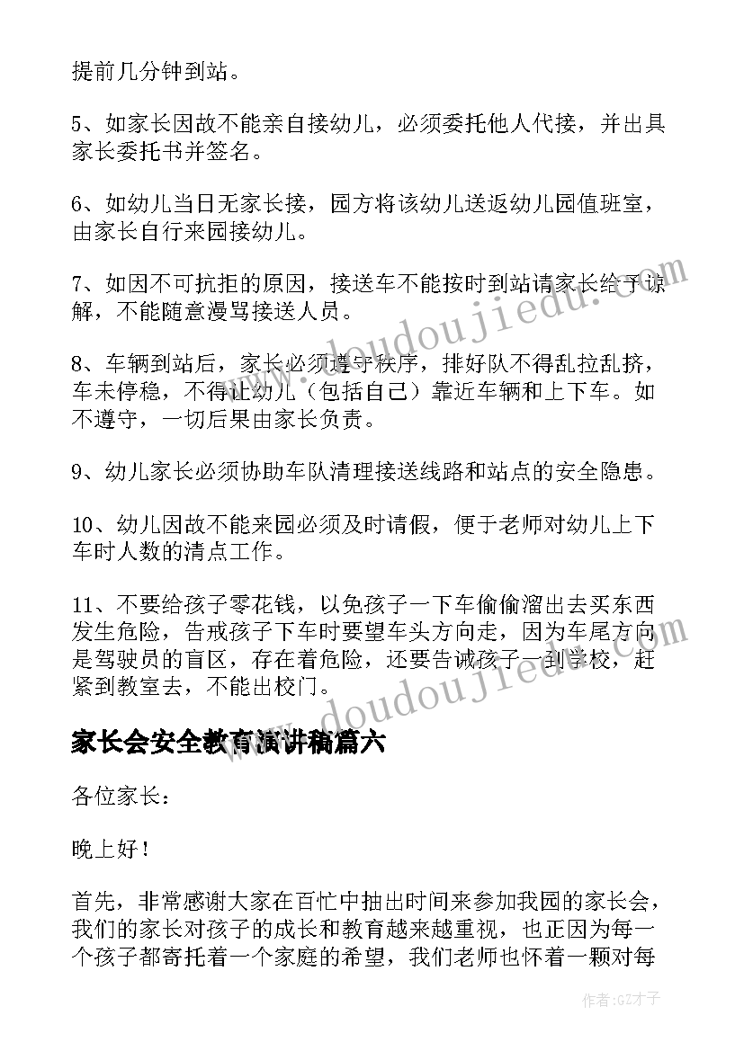 家长会安全教育演讲稿 幼儿园安全教育家长会演讲稿(大全8篇)